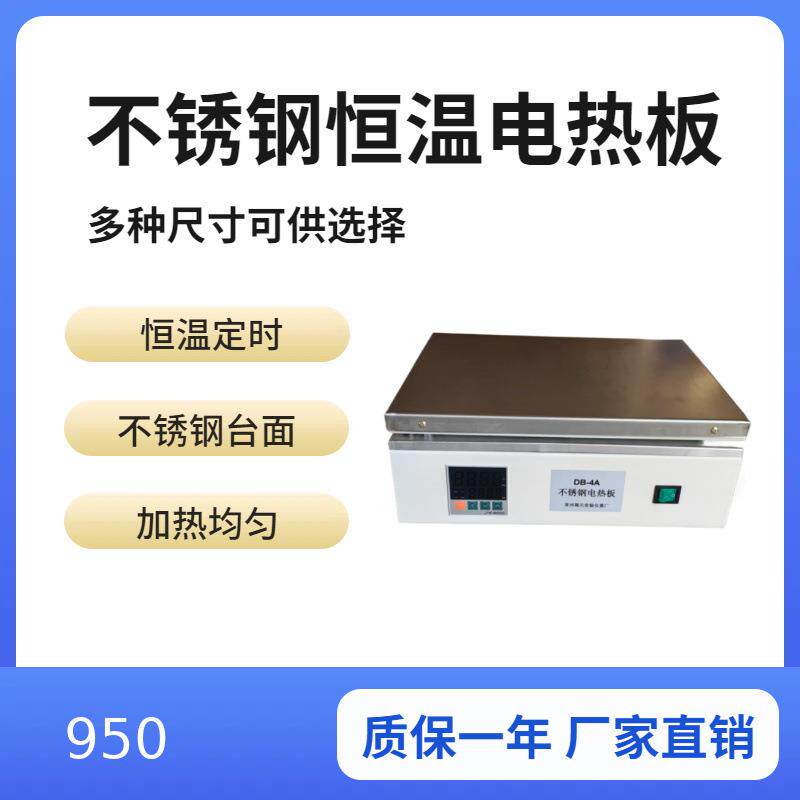 DB-1A/2A/3A/4A型不锈钢电热板恒温加热板耐腐蚀400*300mm