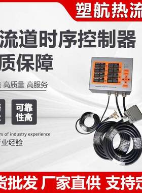 热流道时序控制器橙色款8组气阀油阀12组延迟器自动时间控制器