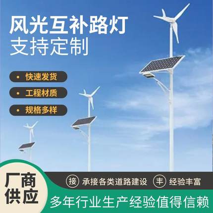 风光互补led太阳能路灯6米新农村风力灯8米风能发电户外一体化灯