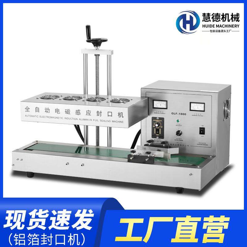 连续式电磁感应封口机药瓶玻璃瓶全自动台式蜂蜜铝箔垫片封口机