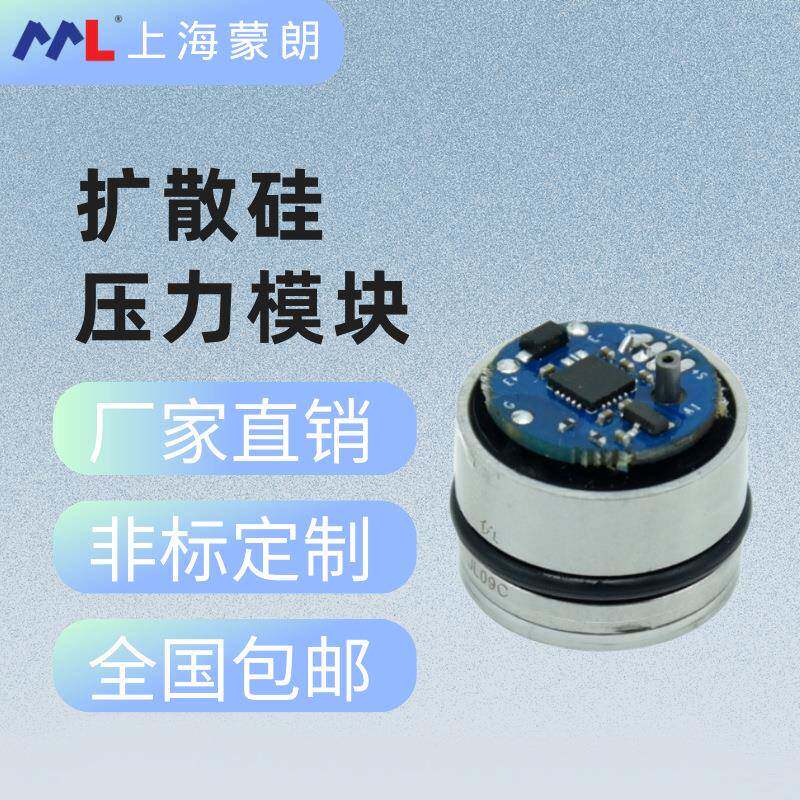 一体式扩散硅芯体带电路板压力变送器4-20mA压力传感器模块气液压
