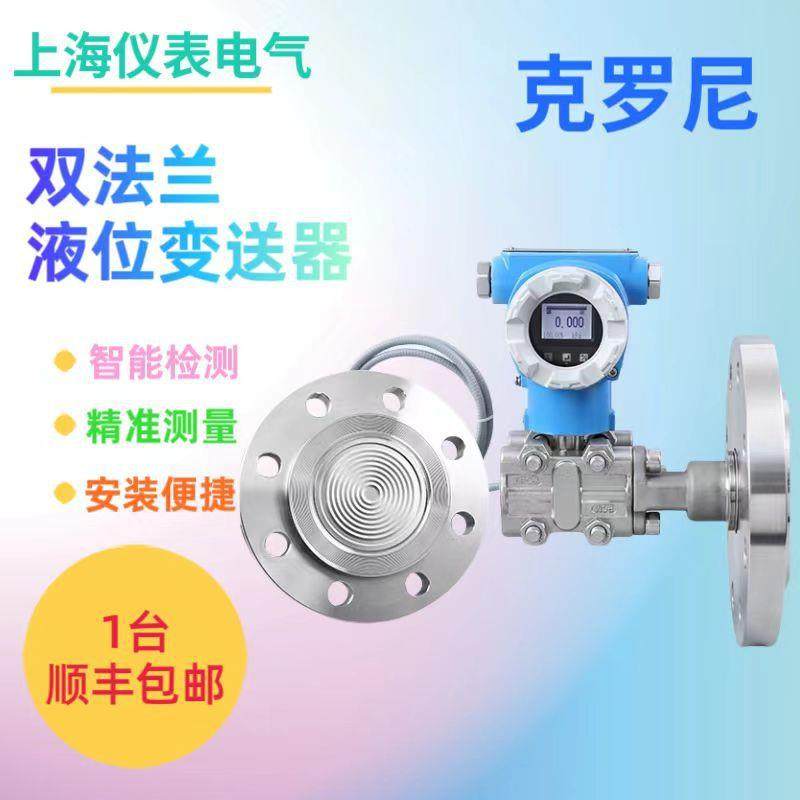 上海仪表电气双法兰液位计变送器现场差压罐体测量高精度单晶硅