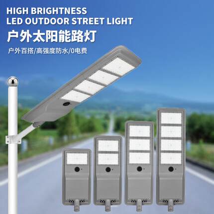 Highpoweroutdoorsolarstreetlights一体化LED太阳能路灯
