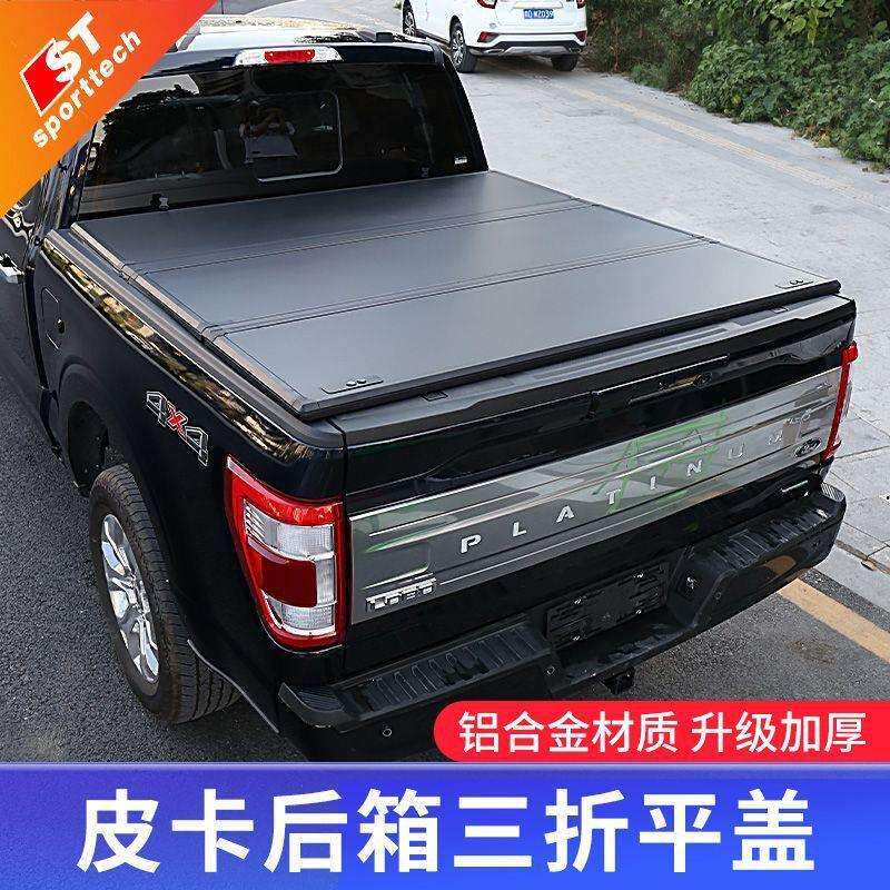 适用福特猛禽F150坦途ranger公羊DMAX三折盖货箱盖尾箱盖后盖皮卡