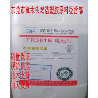 PTFE FR104 三爱富 模压 塑料改性 涂料用