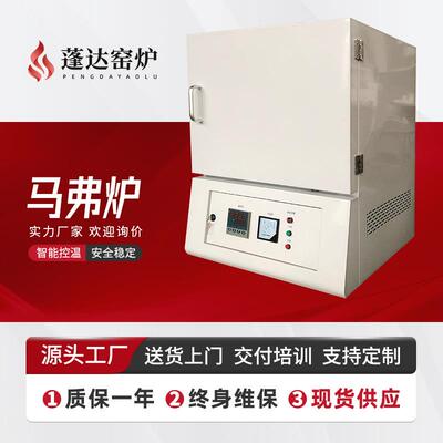 蓬达窑炉 1200°C实验室金属加热烧结陶瓷纤维高温箱式马弗炉