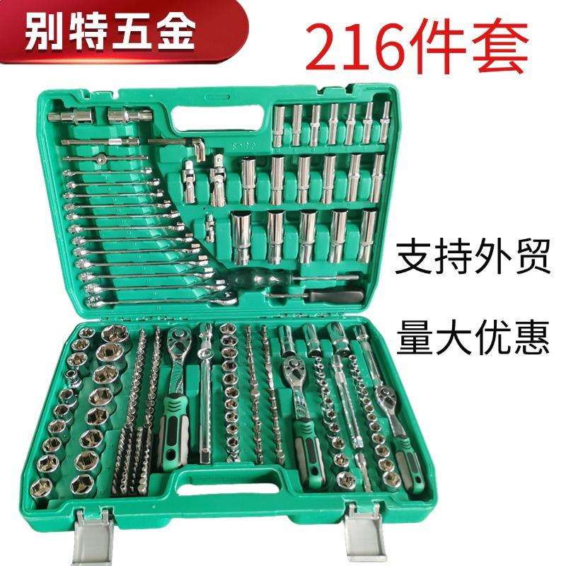216件套汽修工具套装套筒扳手组套工具棘轮扳手24齿72齿维修扳手