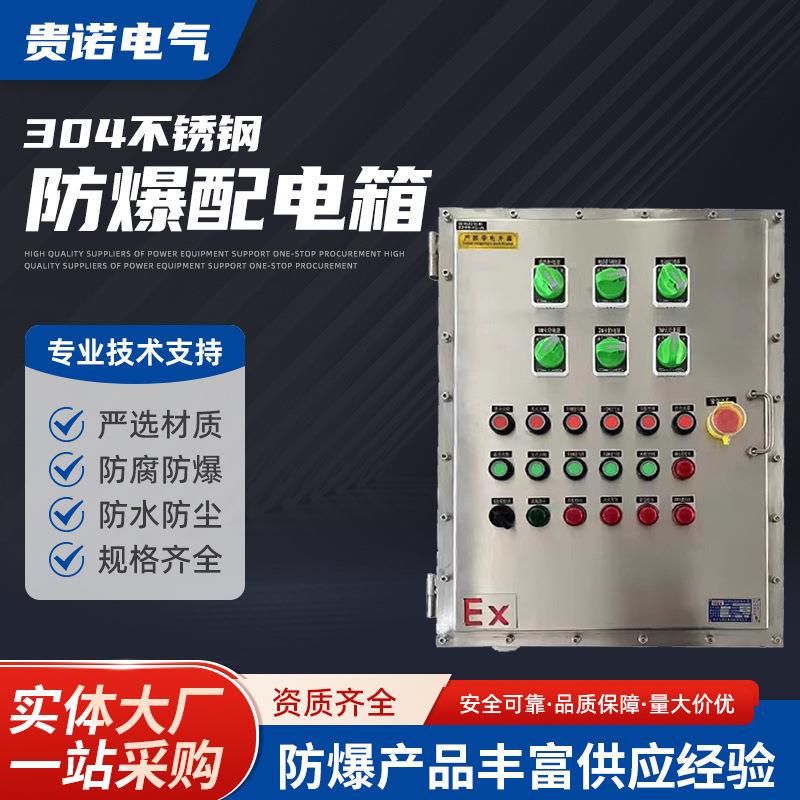 防爆不锈钢箱 配电箱接线箱防爆控制仪表端子箱监控防爆箱