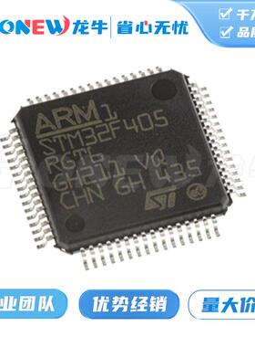 STM32F405RGT6 贴片LQFP-64 168MHz 192KB微控制器芯片 MCU单片机