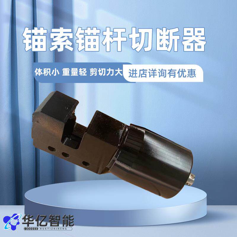 锚索锚杆切断器 锚索锚杆切断器 锚索锚杆切断器