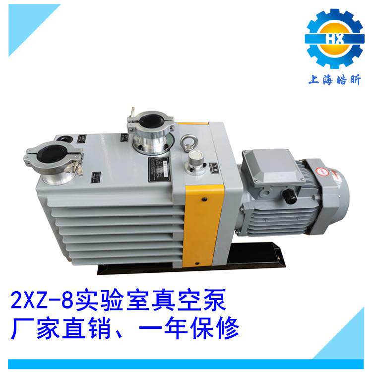 供应2XZ-8/B双级直联旋片式实验室用真空泵适用抽滤蒸发蒸馏干燥