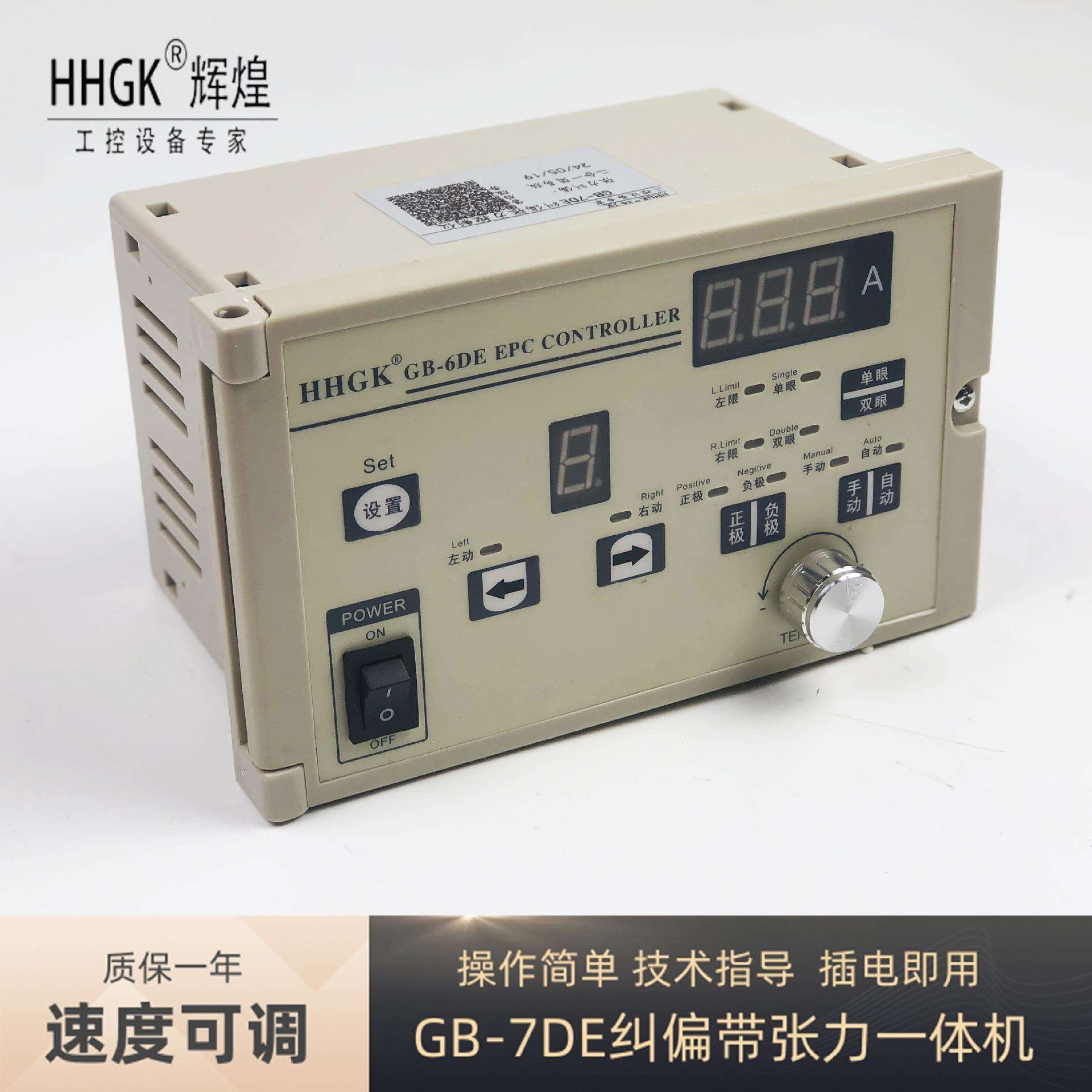 HHGK纠偏控制器自动手动可调 纠偏带张力控制器GB-7DE升级