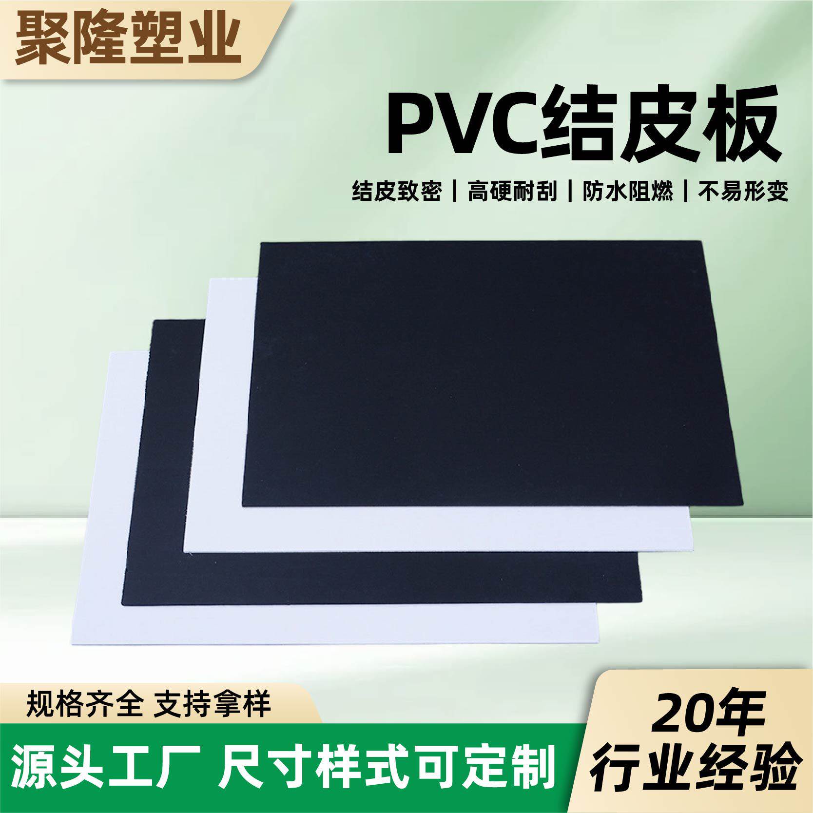 结皮板墙体用阻燃隔热PVC结皮板电子仪表安迪板用黑色PVC结皮板