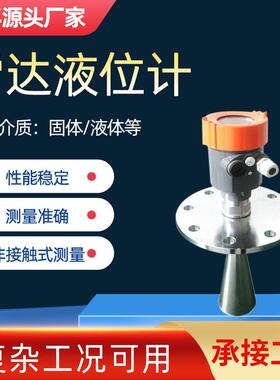 复杂工况固液介质测量计 BL-YW900高频雷达液位计雷达料位计
