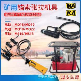 矿用锚索张拉机具MQ18气动MS15手动电动22退锚器千斤顶锚杆拉力计