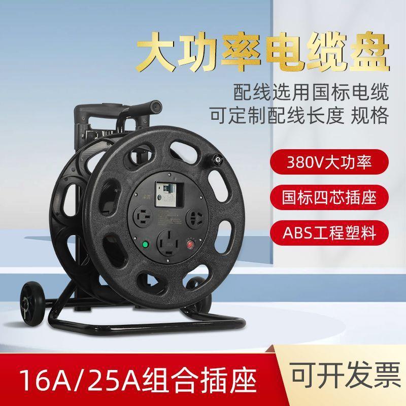四线380线盘空盘厂家电源绕线空盘移动三相v电缆线盘收线电缆电线