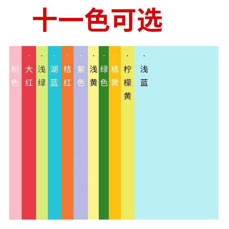 (整箱)畅好彩色复印纸A4/A3幼儿园混色彩纸80克红色粉色纸手工