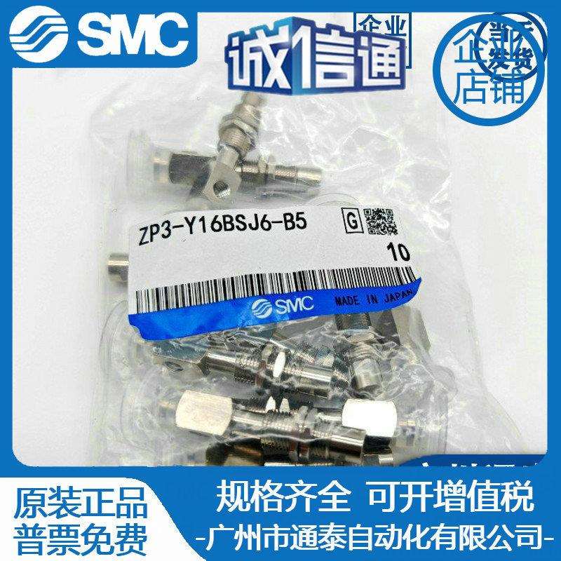 SMC真空吸ZP3-Y10/Y13/Y16BNJ/BSJ6-B5/04/06/U4/ZP16UGN