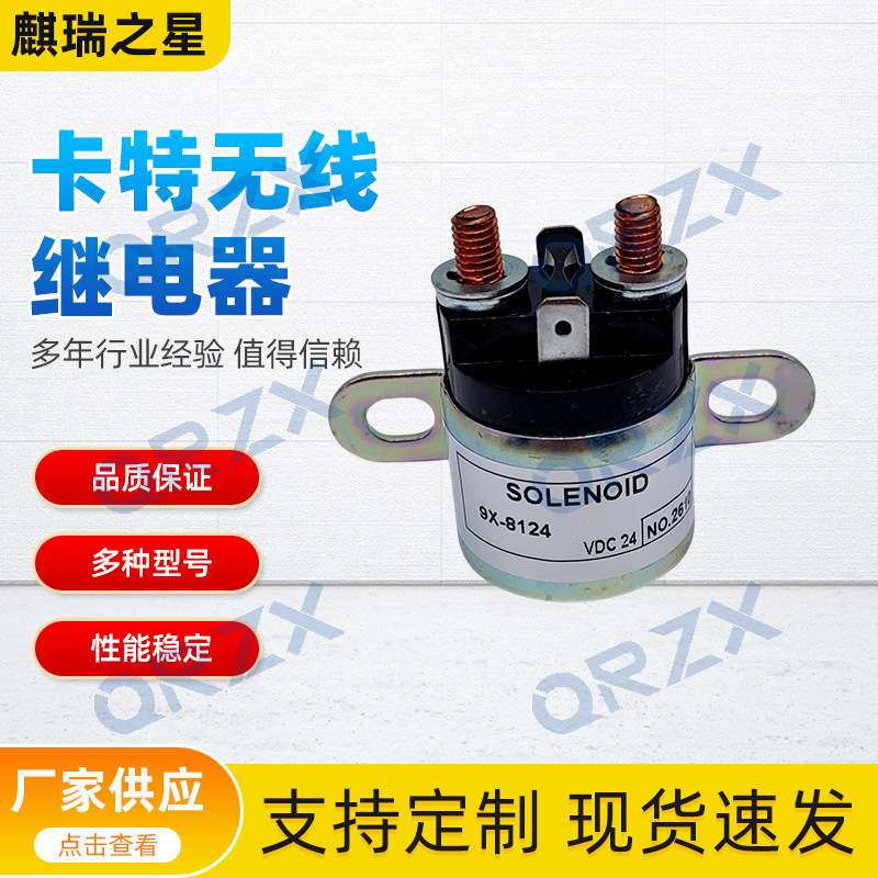 挖掘机配件E320C/E312/320B/312C/330无线 预热继电器9X-8124