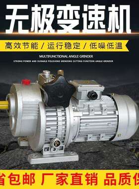 变速机JWBMB无极调速减速机电机无极变速器大全037KW075KW1