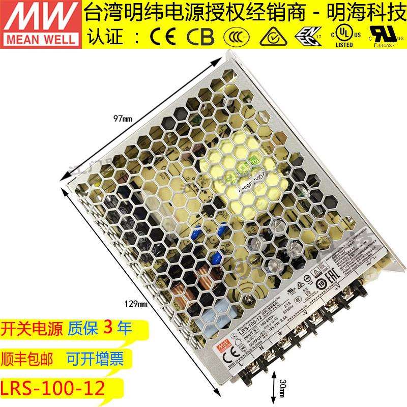 明纬电源 LRS-100-12 100W 12V 8.5A 直流稳压开关电源