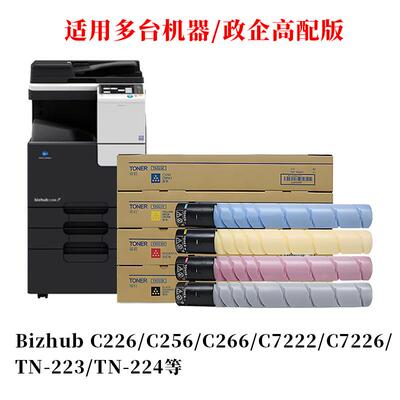 适用柯美C226粉盒C266 C256 C7222 C7226 TN-223 TN224企业版碳粉