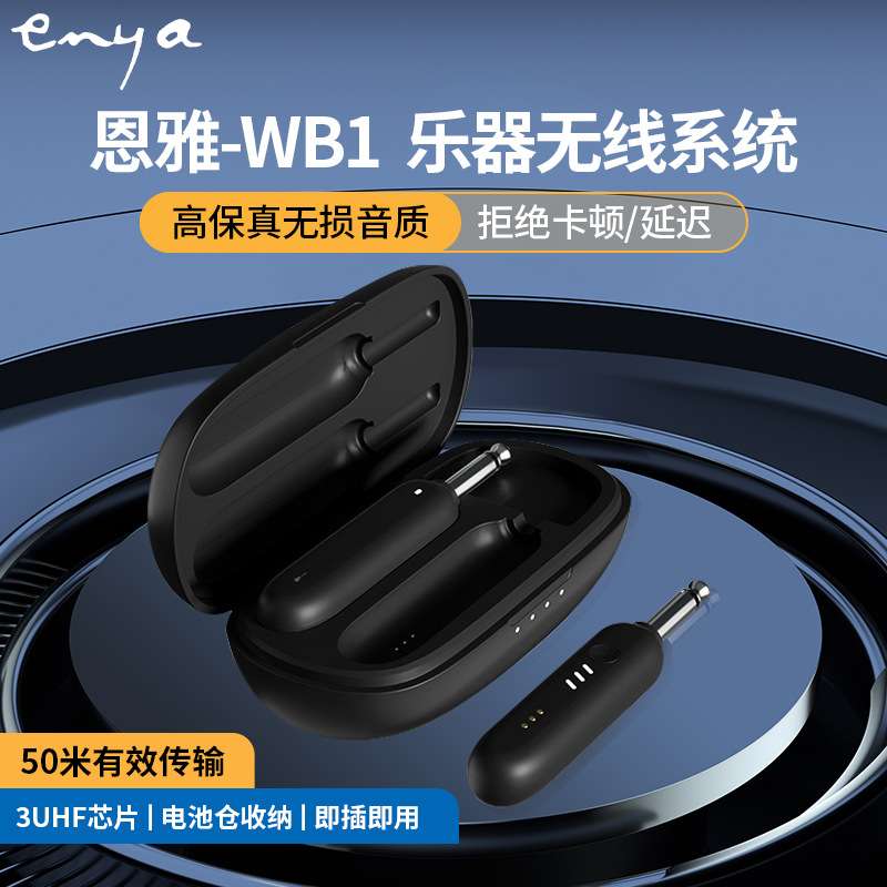 ENYA恩雅WB1吉他无线发射接收器音频乐器通用电吉他连接线充电