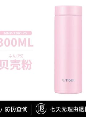 TIGER/虎牌保温杯MMP-J30C轻量小巧便携304不锈钢小清新颜值300ml