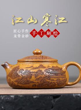 正宗宜兴紫砂壶原矿古龙窑龙骨金砂江山寒江孤影壶高档泡茶壶茶具