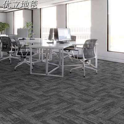 丙纶地毯满铺方块毯办公室会议室展厅会议大厅办公区域走廊过道