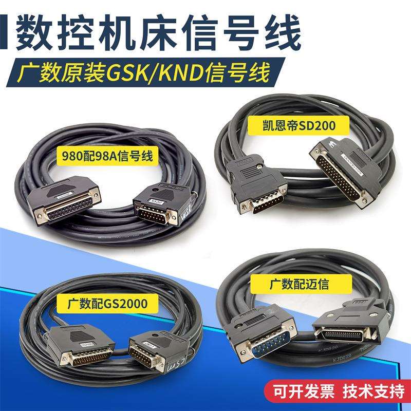 广州数控GSK980T数控系统98A98B控制线数控车床信号线凯恩帝KND