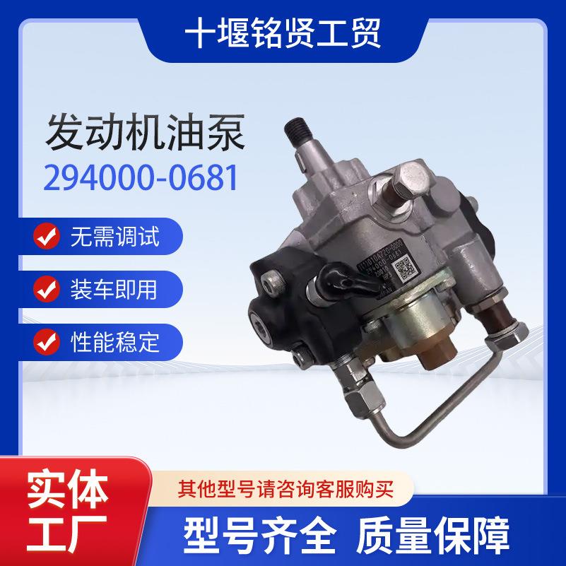294000-0681电装DENSO一汽锡柴喷油高压燃油泵294000-0681