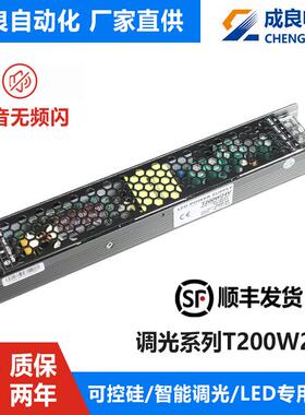 东莞成良24V200W可控硅0-10v调光电源led灯带生产厂家恒压