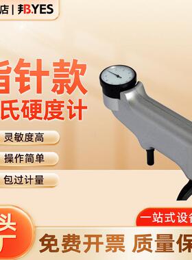 玻璃钢硬度计HBa-1巴氏硬度计934-1铝合金硬度计硬塑料硬度仪顺丰