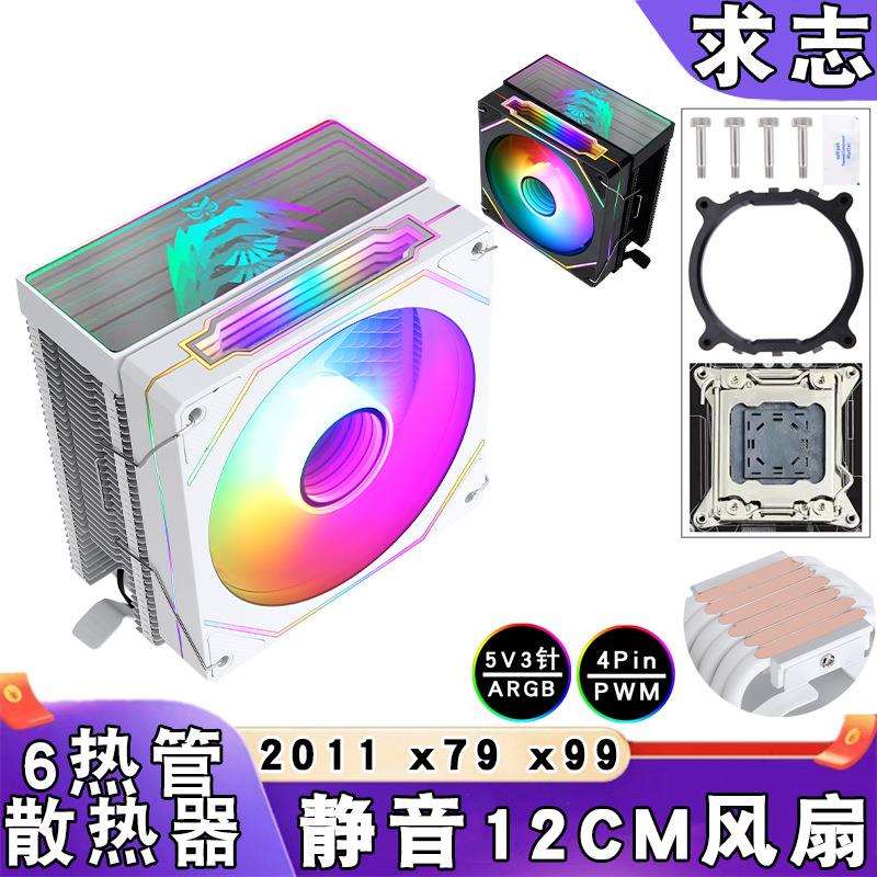 风冷ARGB六热管x79cpu散热器2011塔式x99cpu风扇PWM棱镜12cm静音