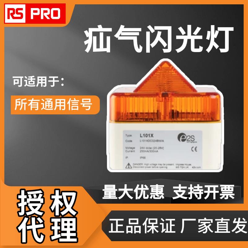 欧时电子RS PRO 琥珀色闪光氙警示灯IP66疝 气灯信号控制灯