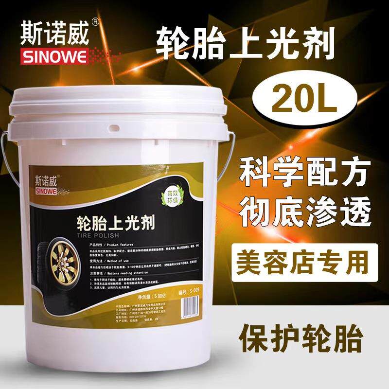 斯诺威轮胎上光剂汽车轮胎蜡上光保护打蜡黑亮车胎宝油腊防老化