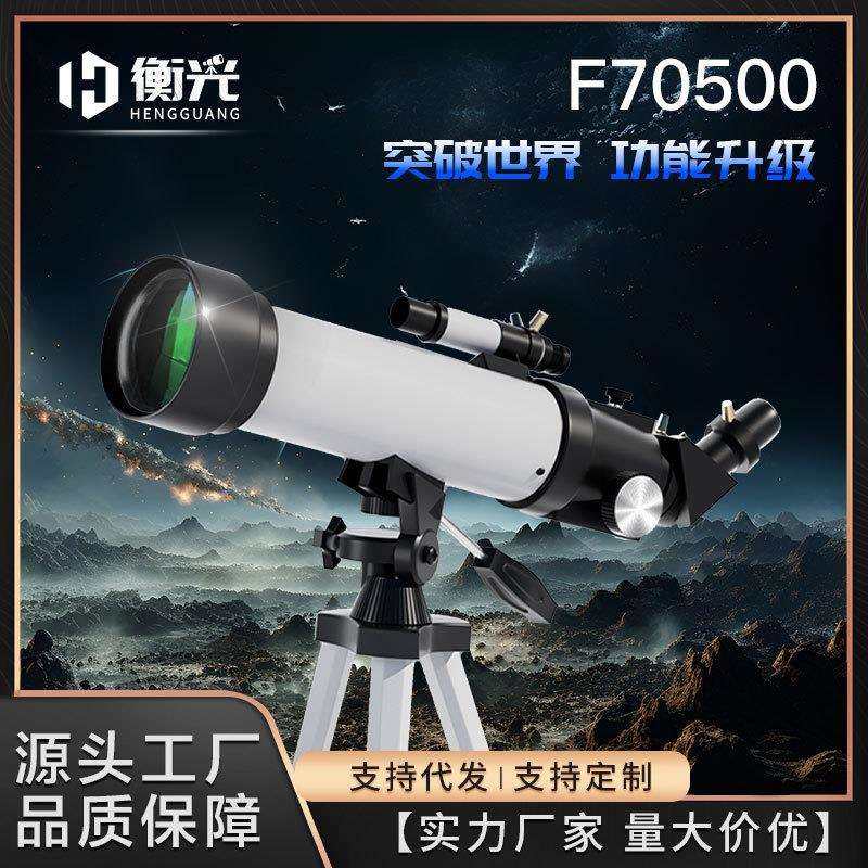 厂家F70500天文望远镜高支架观星观月高倍高清寻星望远镜跨境