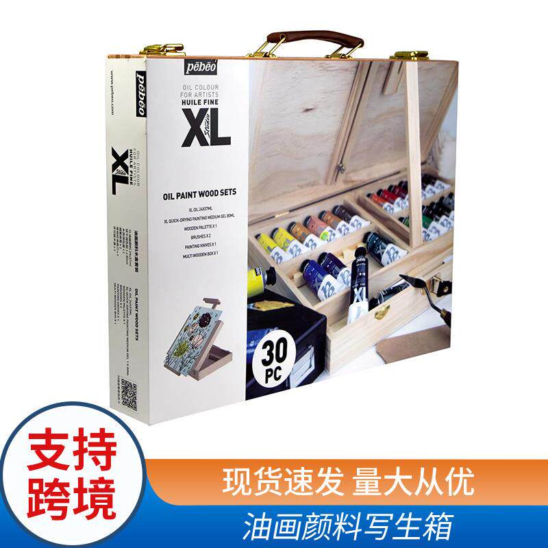 贝碧欧木质油画颜料套装写生箱便携式美术生用户外提手组合颜料箱