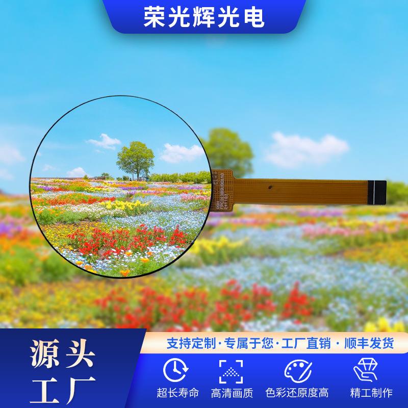 厂家直销1.38寸圆形触摸显示屏模组240*240长排线LCD液晶显示屏