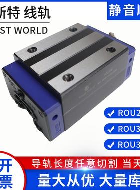 ROUST WORLD滑块 罗斯特 ROU35B ROU45B ROU20LB ROU25LB ROU30LB