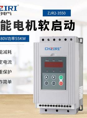 三相380V 功率55KW 智能电机软启动器ZJR2-3550 电机轻载保护