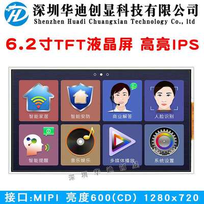 6.2寸tft液晶高亮IPS显示屏竖屏1280x720分辨率31pin MIPI接口