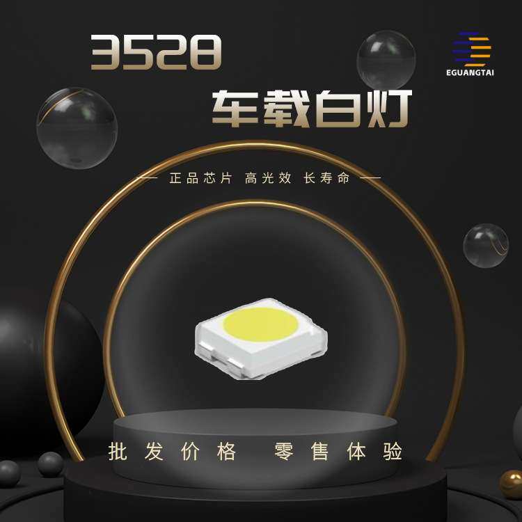 3528PLCC4白灯 车载贴片LED灯珠车载外饰转向灯尾灯 0.2w高亮