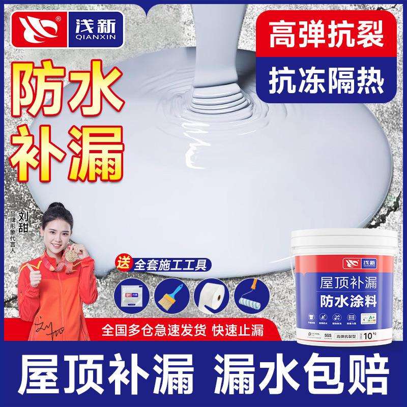 浅新防水补漏材料楼顶屋顶堵漏王涂料外墙房顶专用聚氨酯防水胶