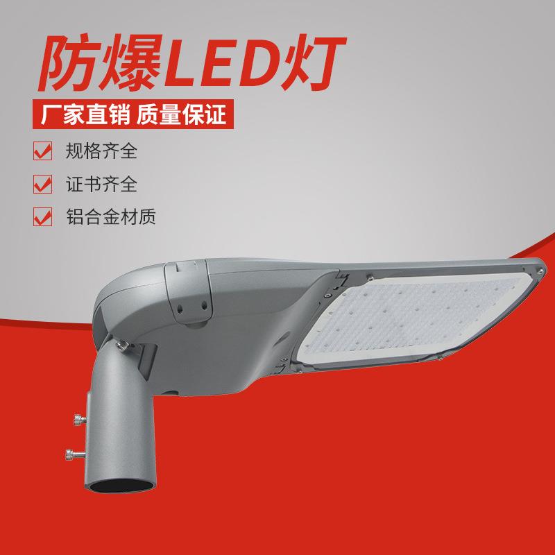 防爆路灯加油站LED防爆灯立式安装防爆灯50W100WLED灯防爆灯