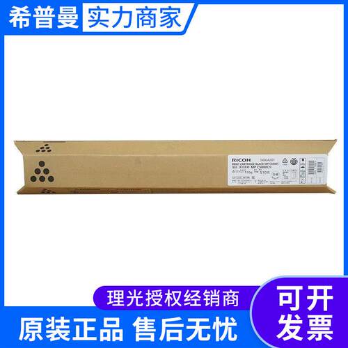 理光墨粉盒MPC5000C型(841188)黑色MPC4000/C5000