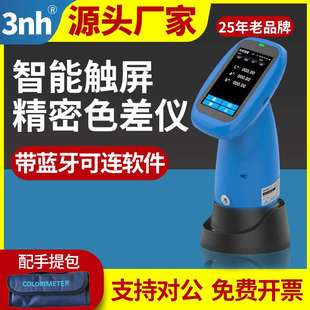 3nh三恩时智能触屏色差仪DS 40C油漆塑胶测色仪五金面料色差计