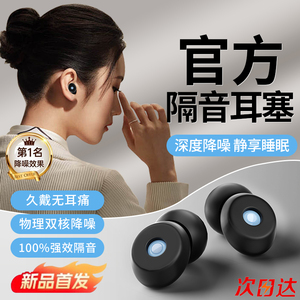 耳塞睡眠睡觉专用不伤耳朵超级隔音防打呼噜工厂降噪神器静音防吵