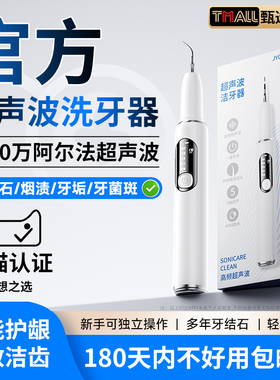 进口超声波洁牙器去除牙结石神器除牙垢洗牙齿家用冲牙器安全护齿